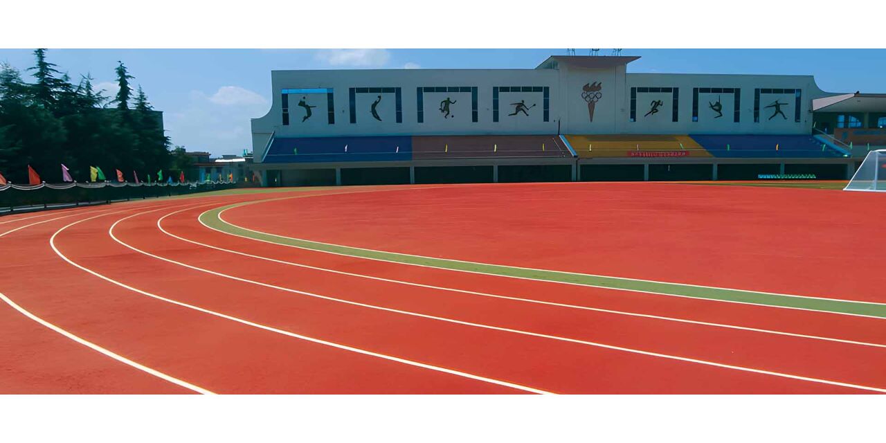校園運(yùn)動(dòng)場(chǎng)地的優(yōu)選 解析塑膠跑道廠家產(chǎn)品對(duì)學(xué)校的適用性